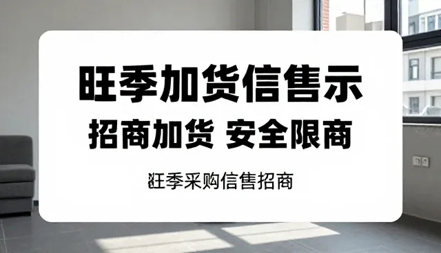 招商加盟发布方案适用条件与选择依据